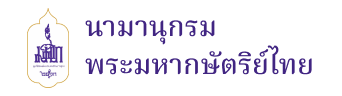 มานานุกรมพระมหากษัตริย์ไทย